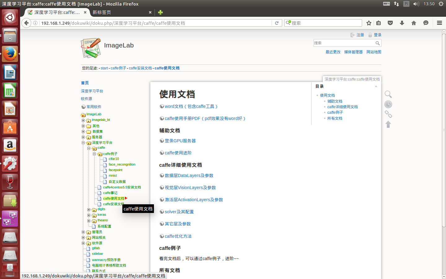 ../../../_images/192.168.1.249_caffe使用文档.png